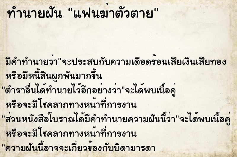 ทำนายฝัน แฟนฆ่าตัวตาย ตำราโบราณ แม่นที่สุดในโลก