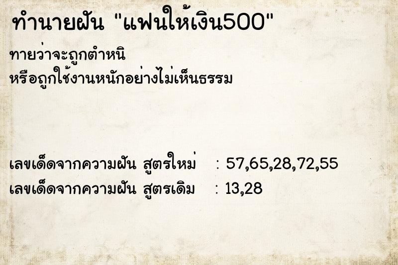 ทำนายฝันแฟนให้เงิน500 ทำนายฝันทำนายฝันแฟนให้เงิน500
