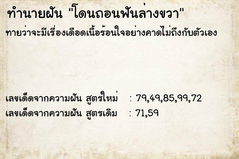 ทำนายฝันทำนายฝันโดนถอนฟันล่างขวา