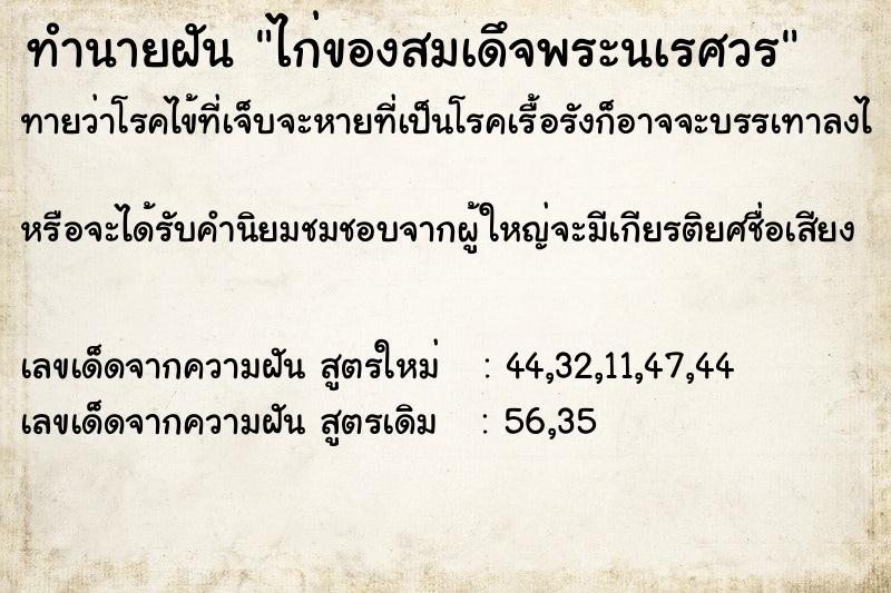 ทำนายฝันทำนายฝันไก่ของสมเดึจพระนเรศวร