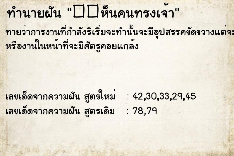 ทำนายฝันทำนายฝัน��ห็นคนทรงเจ้า