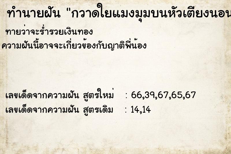 ทำนายฝันกวาดใยแมงมุมบนหัวเตียงนอน ทำนายฝันทำนายฝันกวาดใยแมงมุมบนหัวเตียงนอน