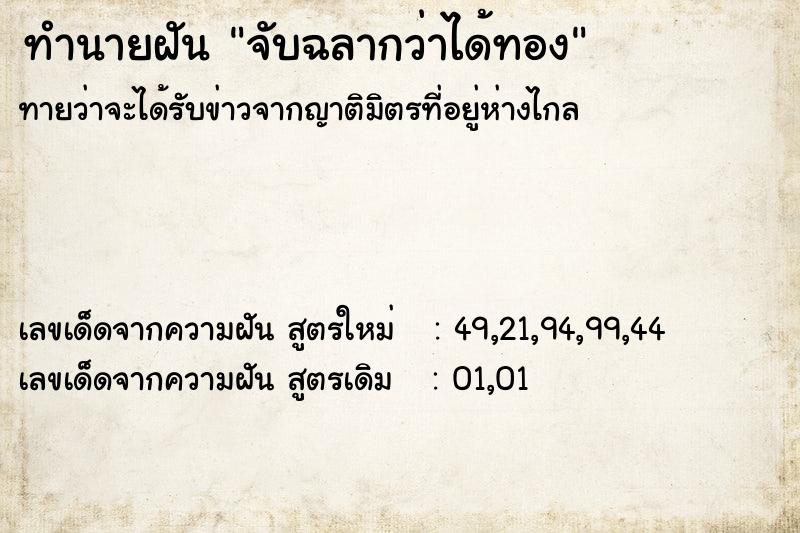 ทำนายฝันจับฉลากว่าได้ทอง ทำนายฝันทำนายฝันจับฉลากว่าได้ทอง