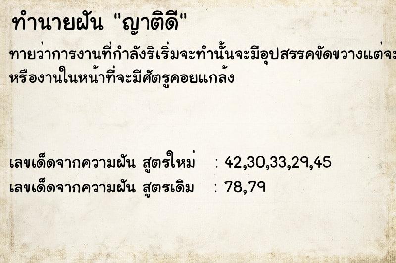 ทำนายฝันทำนายฝันญาติ​ดี