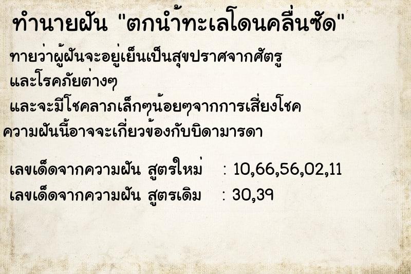 ทำนายฝันตกนำ้ทะเลโดนคลื่นซัด ทำนายฝันทำนายฝันตกนำ้ทะเลโดนคลื่นซัด
