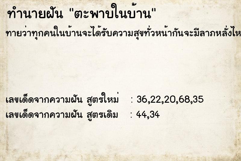 ทำนายฝันตะพาบในบ้าน ทำนายฝันทำนายฝันตะพาบในบ้าน