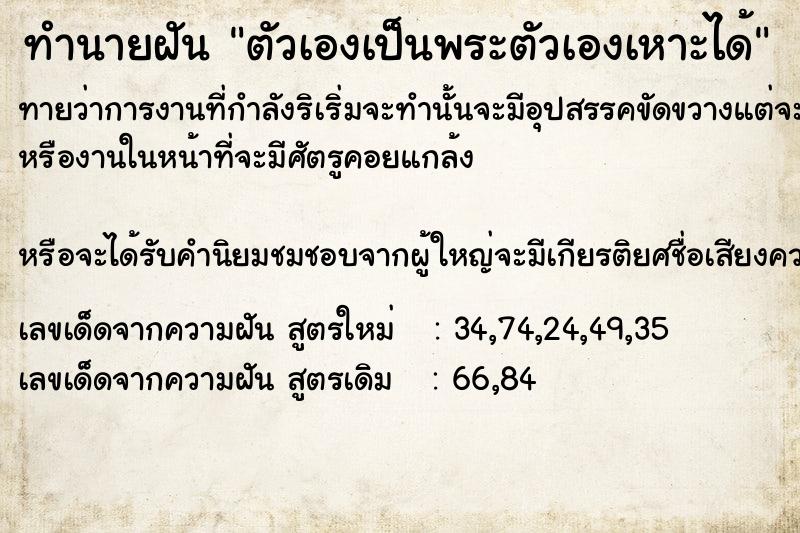 ทำนายฝันทำนายฝันตัวเองเป็นพระตัวเองเหาะได้