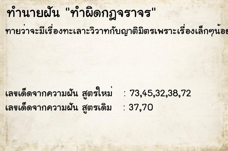 ทำนายฝันทำผิดกฎจราจร ทำนายฝันทำนายฝันทำผิดกฎจราจร
