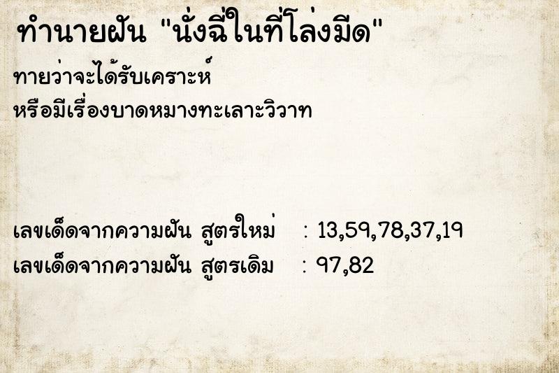 ทำนายฝัน นั่งฉี่ในที่โล่งมีด ตำราโบราณ แม่นที่สุดในโลก