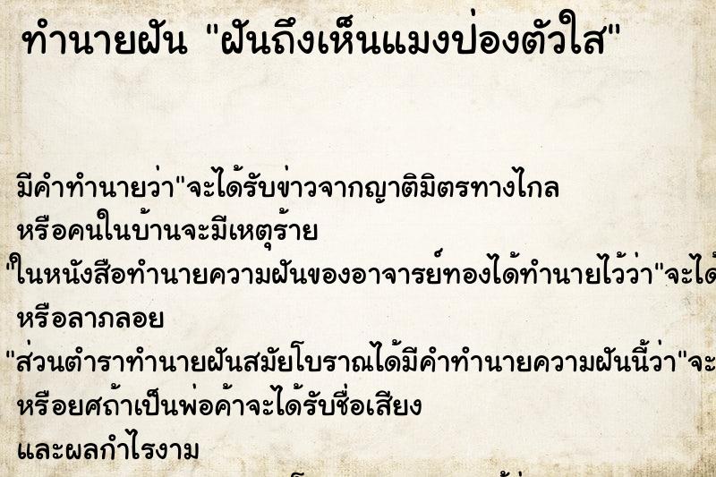 ทำนายฝันฝันถึงเห็นแมงป่องตัวใส ทำนายฝันทำนายฝันฝันถึงเห็นแมงป่องตัวใส