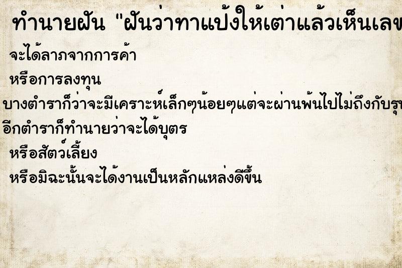 ทำนายฝันฝันว่าทาแป้งให้เต่าแล้วเห็นเลข ทำนายฝันทำนายฝันฝันว่าทาแป้งให้เต่าแล้วเห็นเลข