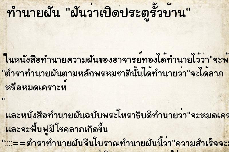 ทำนายฝันฝันว่าเปิดประตูรั้วบ้าน ทำนายฝันทำนายฝันฝันว่าเปิดประตูรั้วบ้าน