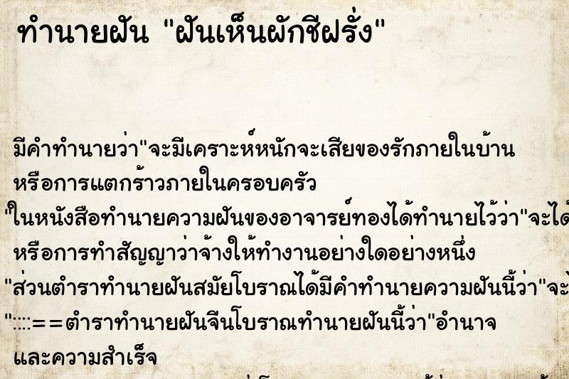 ทำนายฝัน ฝันเห็นผักชีฝรั่ง ตำราโบราณ แม่นที่สุดในโลก