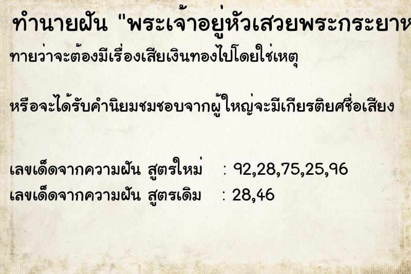 ทำนายฝันพระเจ้าอยู่หัวเสวยพระกระยาหาร ทำนายฝันทำนายฝันพระเจ้าอยู่หัวเสวยพระกระยาหาร