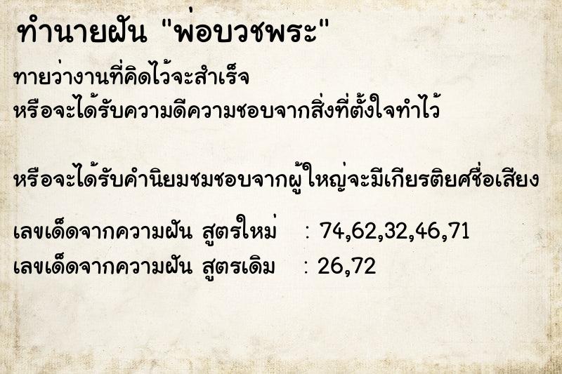 ทำนายฝัน พ่อบวชพระ ทำนายฝัน พ่อบวชพระ