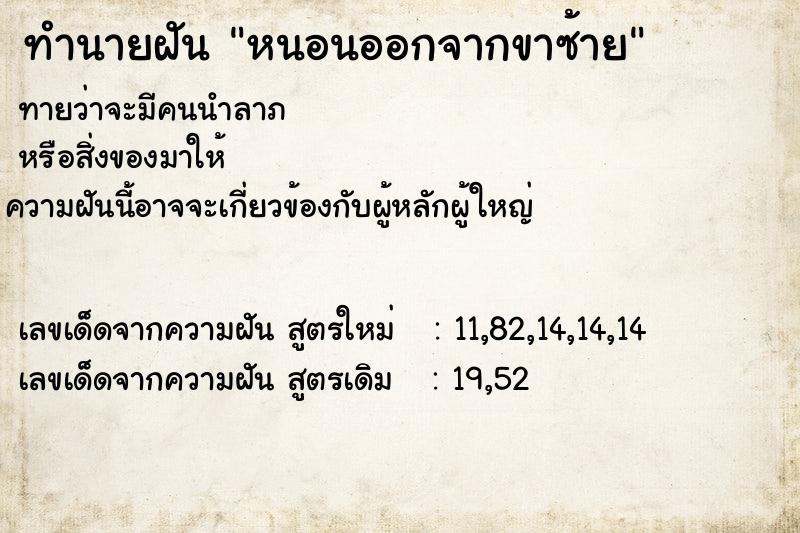 ทำนายฝันหนอนออกจากขาซ้าย ทำนายฝันทำนายฝันหนอนออกจากขาซ้าย