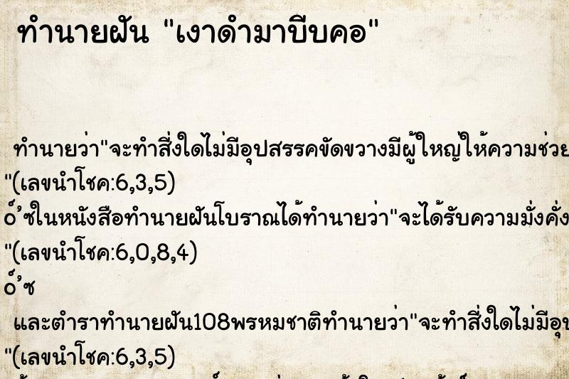 ทำนายฝัน เงาดำมาบีบคอ ทำนายฝัน เงาดำมาบีบคอ