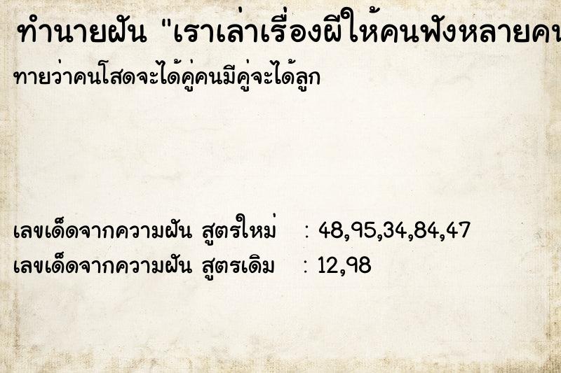ทำนายฝันเราเล่าเรื่องผีให้คนฟังหลายคนพี่ชายเรามานวดตัวเรา ทำนายฝันทำนายฝันเราเล่าเรื่องผีให้คนฟังหลายคนพี่ชายเรามานวดตัวเรา