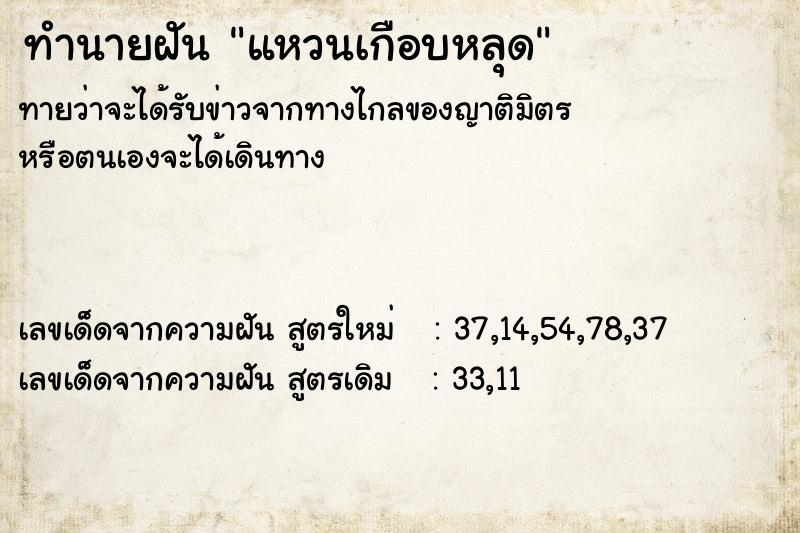 ทำนายฝันแหวนเกือบหลุด ทำนายฝันทำนายฝันแหวนเกือบหลุด