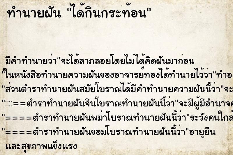 ทำนายฝัน ได้กินกระท้อน ทำนายฝัน ได้กินกระท้อน
