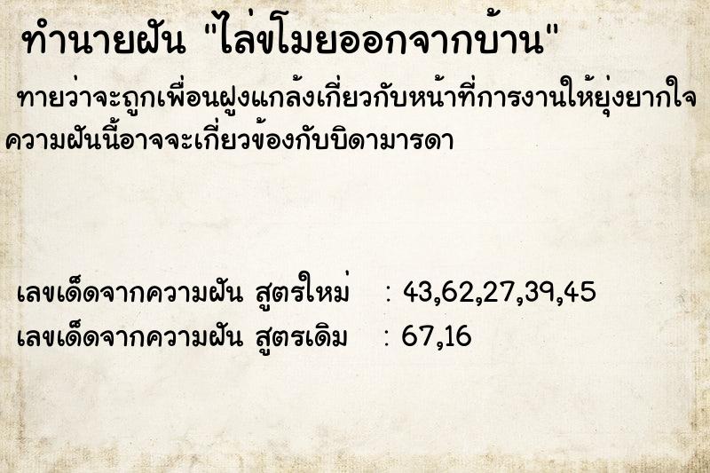 ทำนายฝันทำนายฝันไล่ขโมยออกจากบ้าน