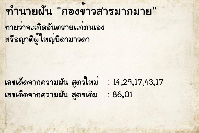 ทำนายฝันกองข้าวสารมากมาย ทำนายฝันทำนายฝันกองข้าวสารมากมาย