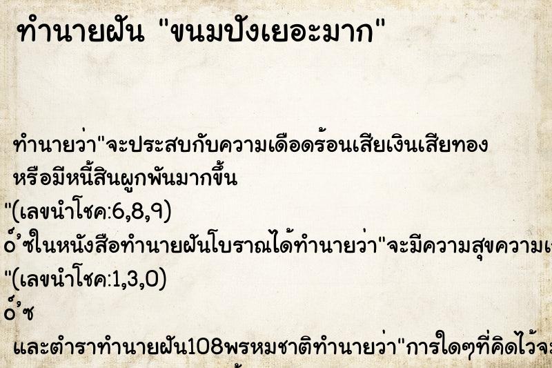 ทำนายฝัน ขนมปังเยอะมาก