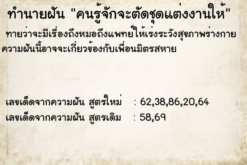 ทำนายฝันทำนายฝันคนรู้จักจะตัดชุดแต่งงานให้