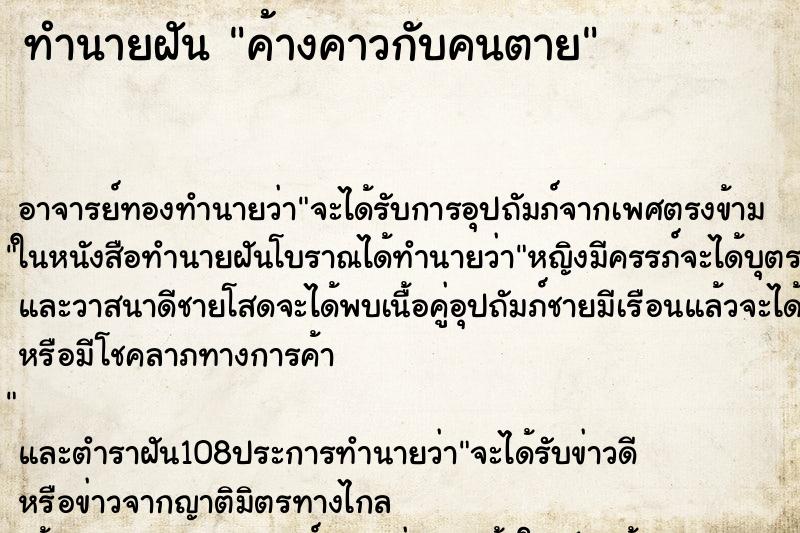 ทำนายฝันทำนายฝันค้างคาวกับคนตาย