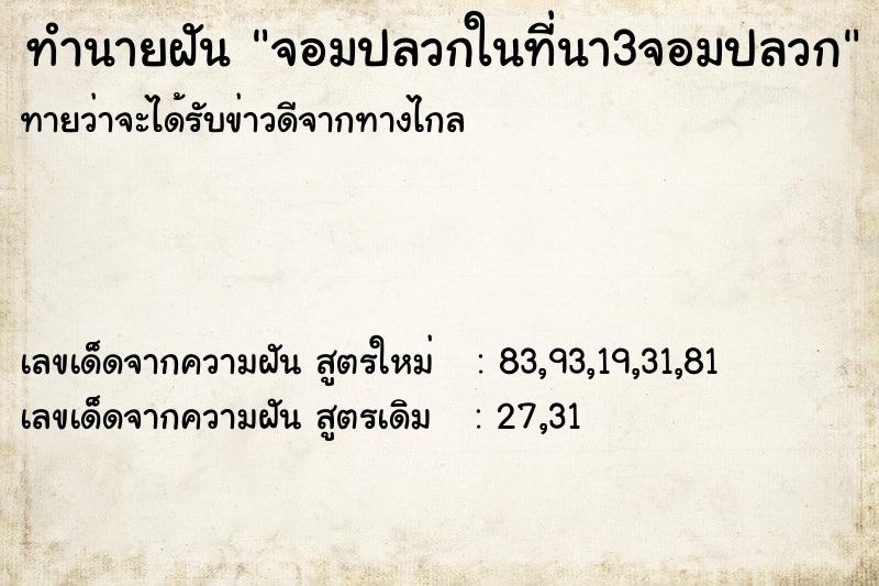 ทำนายฝันจอมปลวกในที่นา3จอมปลวก ทำนายฝันทำนายฝันจอมปลวกในที่นา3จอมปลวก