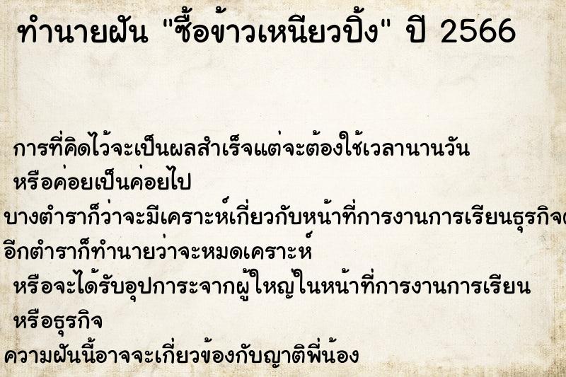 ทำนายฝันซื้อข้าวเหนียวปิ้ง ทำนายฝันทำนายฝันซื้อข้าวเหนียวปิ้ง