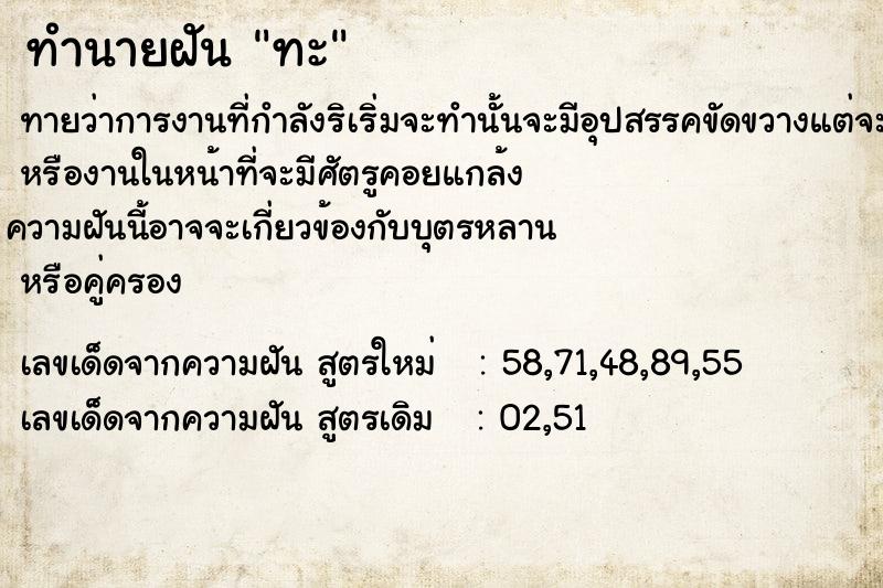 ทำนายฝันทะ ทำนายฝันทำนายฝันทะ