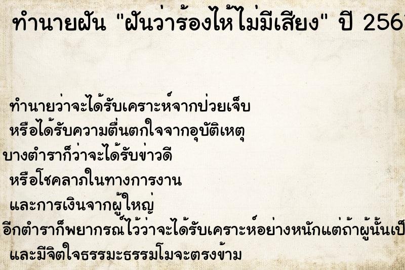 ทำนายฝันฝันว่าร้องไห้ไม่มีเสียง ทำนายฝันทำนายฝันฝันว่าร้องไห้ไม่มีเสียง