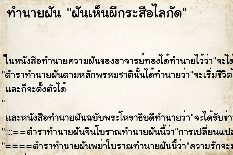 ทำนายฝัน ฝันเห็นผีกระสือไลกัด ทำนายฝัน ฝันเห็นผีกระสือไลกัด