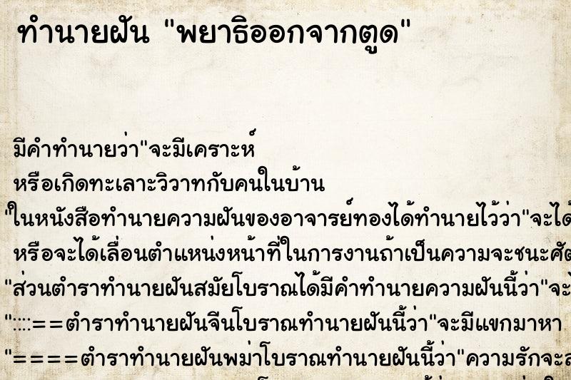 ทำนายฝัน พยาธิออกจากตูด ทำนายฝัน พยาธิออกจากตูด