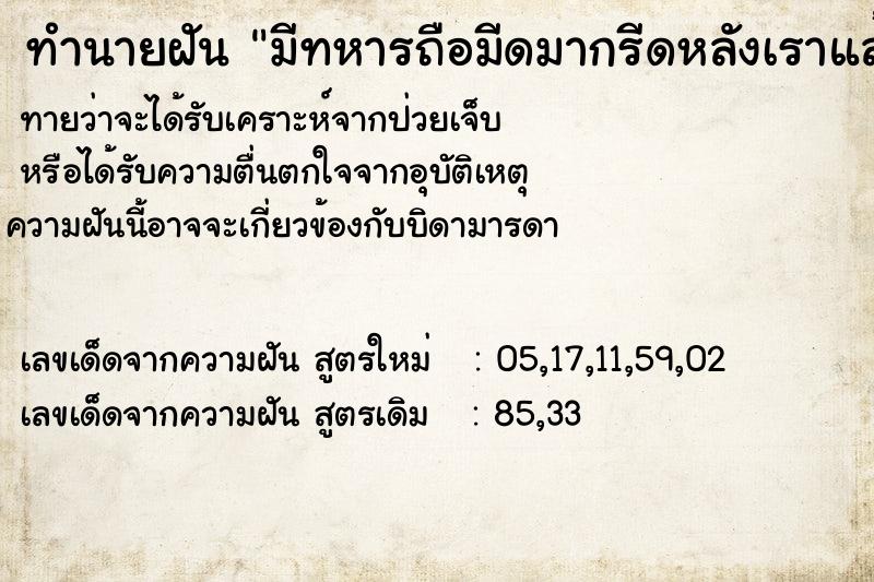 ทำนายฝันมีทหารถือมีดมากรีดหลังเราแล้วจับเรามัดไว้ ทำนายฝันทำนายฝันมีทหารถือมีดมากรีดหลังเราแล้วจับเรามัดไว้