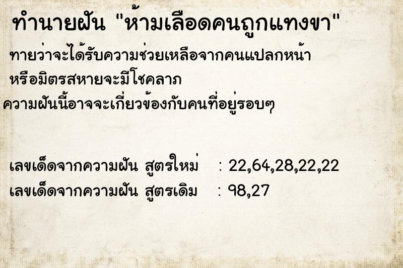 ทำนายฝันทำนายฝันห้ามเลือดคนถูกแทงขา