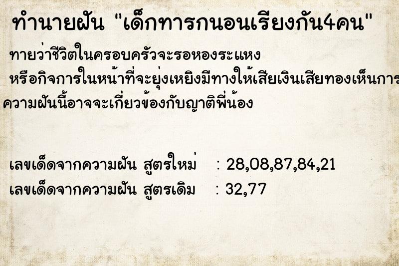 ทำนายฝันเด็กทารกนอนเรียงกัน4คน ทำนายฝันทำนายฝันเด็กทารกนอนเรียงกัน4คน