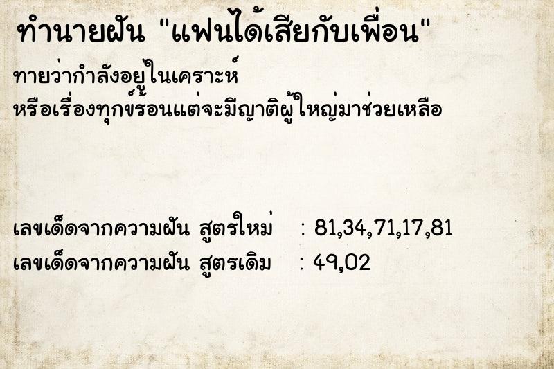 ทำนายฝันทำนายฝันแฟนได้เสียกับเพื่อน