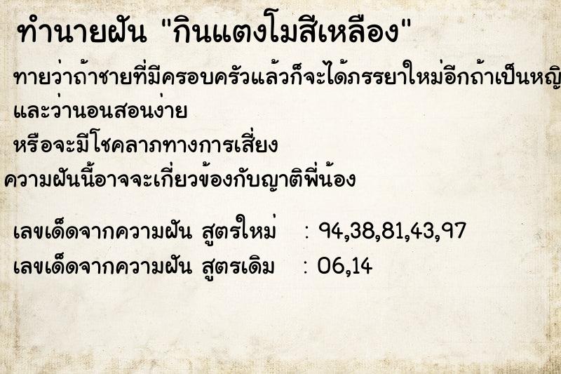 ทำนายฝันกินแตงโมสีเหลือง ทำนายฝันทำนายฝันกินแตงโมสีเหลือง