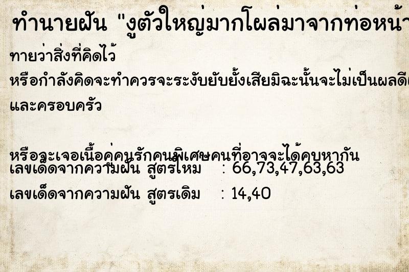 ทำนายฝันทำนายฝันงูตัวใหญ่มากโผล่มาจากท่อหน้าบ้าน