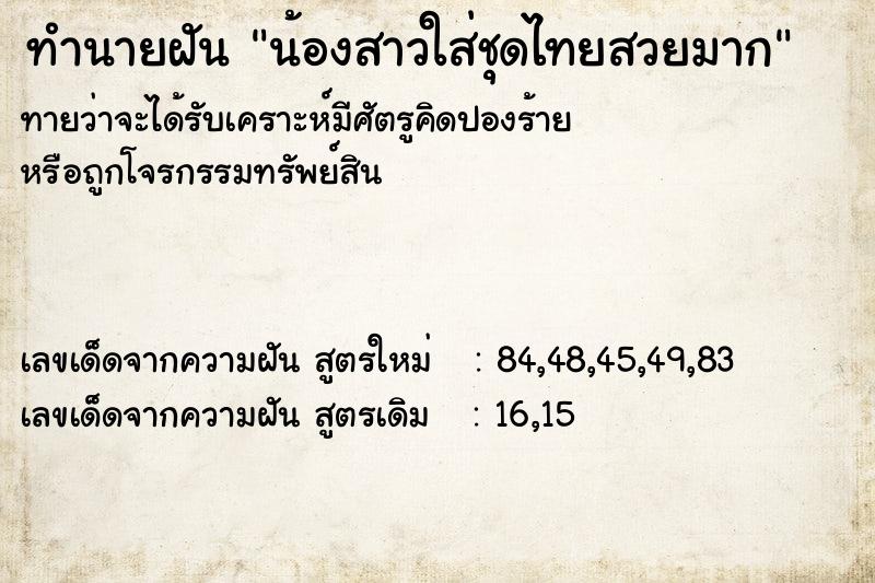 ทำนายฝันน้องสาวใส่ชุดไทยสวยมาก ทำนายฝันทำนายฝันน้องสาวใส่ชุดไทยสวยมาก