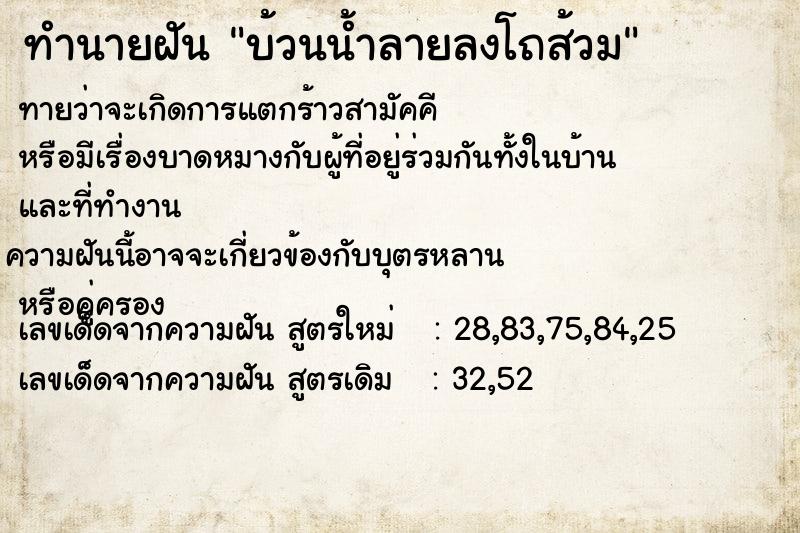 ทำนายฝันบ้วนน้ำลายลงโถส้วม ทำนายฝันทำนายฝันบ้วนน้ำลายลงโถส้วม