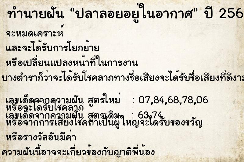 ทำนายฝัน ปลาลอยอยู่ในอากาศ