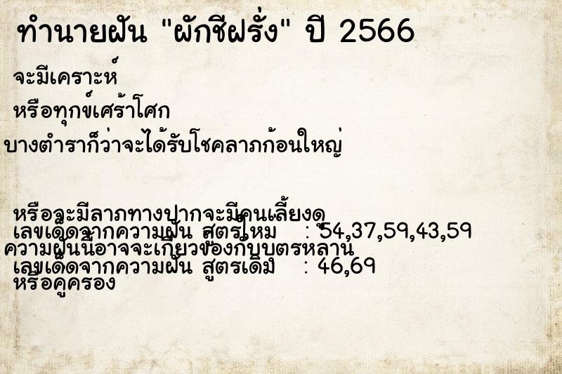 ทำนายฝัน ผักชีฝรั่ง