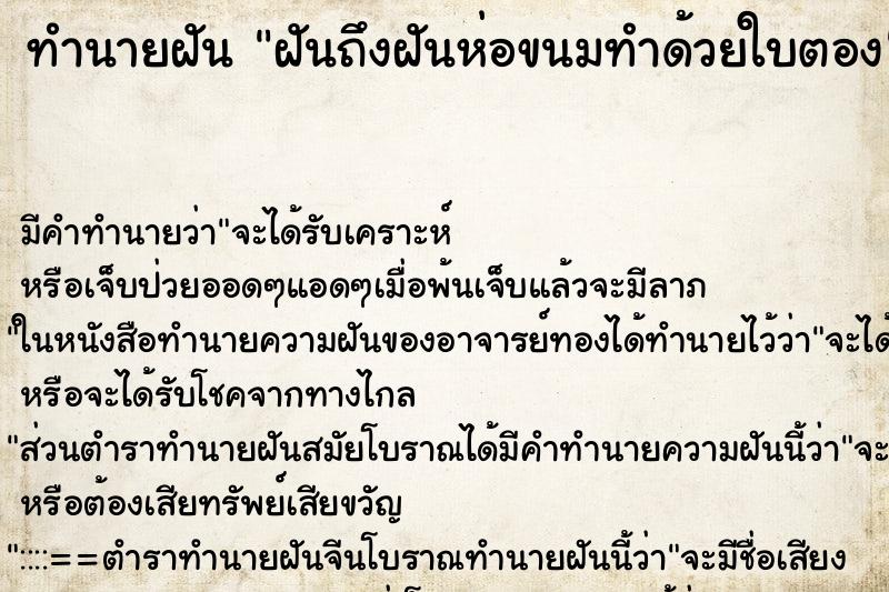 ทำนายฝันฝันถึงฝันห่อขนมทำด้วยใบตอง ทำนายฝันทำนายฝันฝันถึงฝันห่อขนมทำด้วยใบตอง