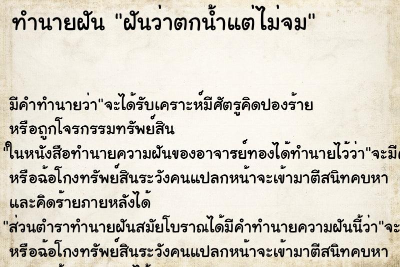 ทำนายฝัน ฝันว่าตกน้ำแต่ไม่จม ทำนายฝัน ฝันว่าตกน้ำแต่ไม่จม