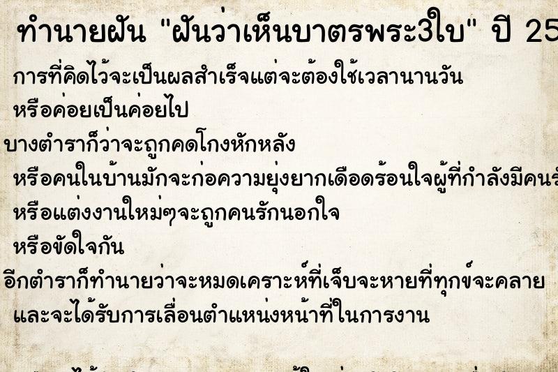 ทำนายฝันทำนายฝันฝันว่าเห็นบาตรพระ3ใบ