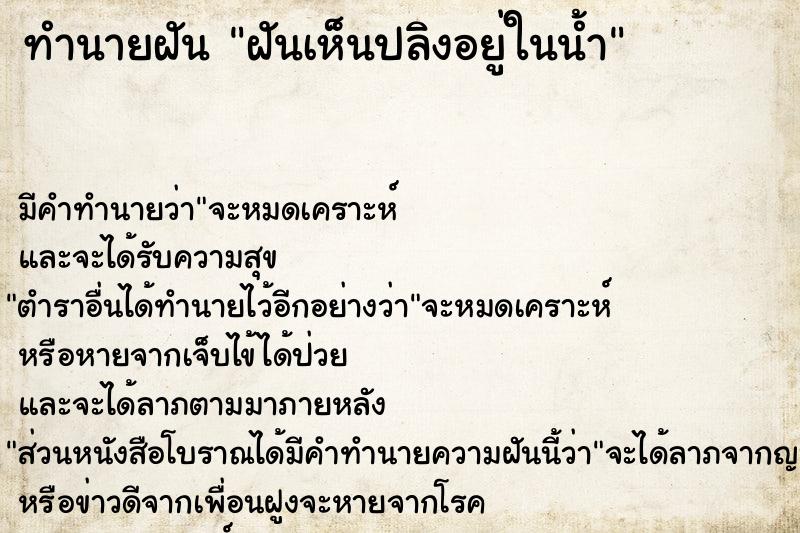 ทำนายฝันฝันเห็นปลิงอยู่ในน้ำ ทำนายฝันทำนายฝันฝันเห็นปลิงอยู่ในน้ำ