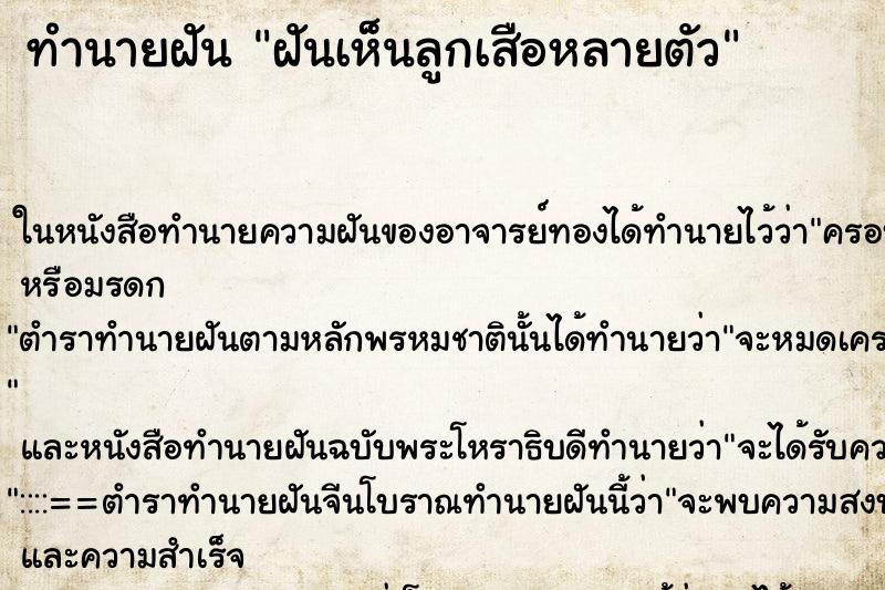 ทำนายฝันฝันเห็นลูกเสือหลายตัว ทำนายฝันทำนายฝันฝันเห็นลูกเสือหลายตัว